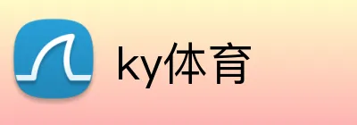 ky体育 Logo